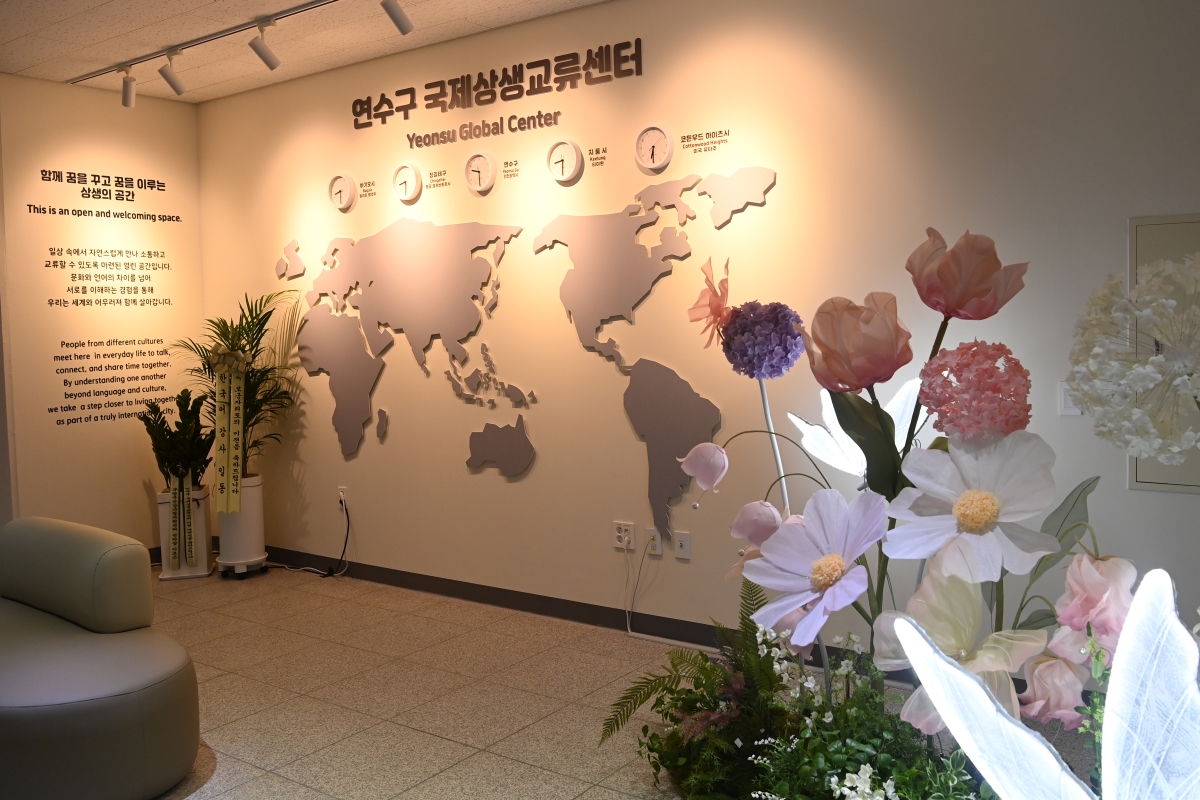 연수구는 지난 13일 내외국인 주민이 함께 상생하는 사회통합 거점시설 연수구 국제상생교류센터의 문을 열었다